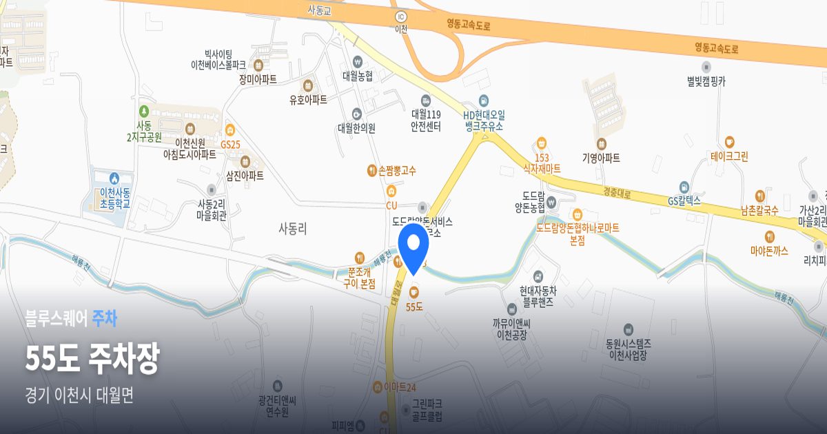 55도 주차장 위치 지도