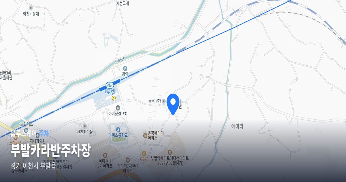 부발카라반주차장 위치 지도
