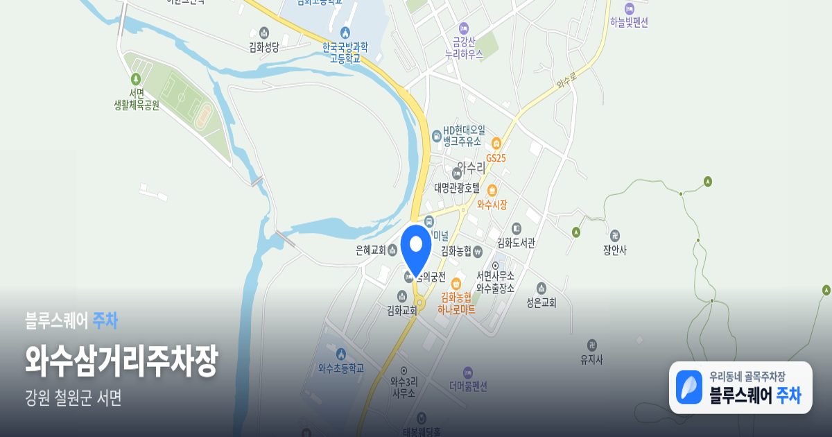 와수삼거리주차장 위치 지도