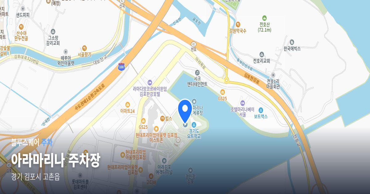 아라마리나 주차장 위치 지도