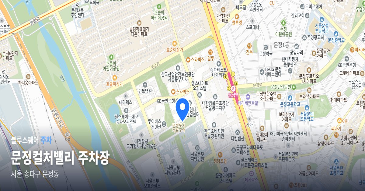 문정컬처밸리 주차장 위치 지도