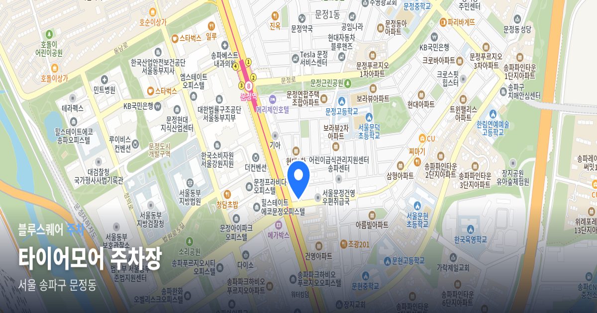 타이어모어 주차장 위치 지도