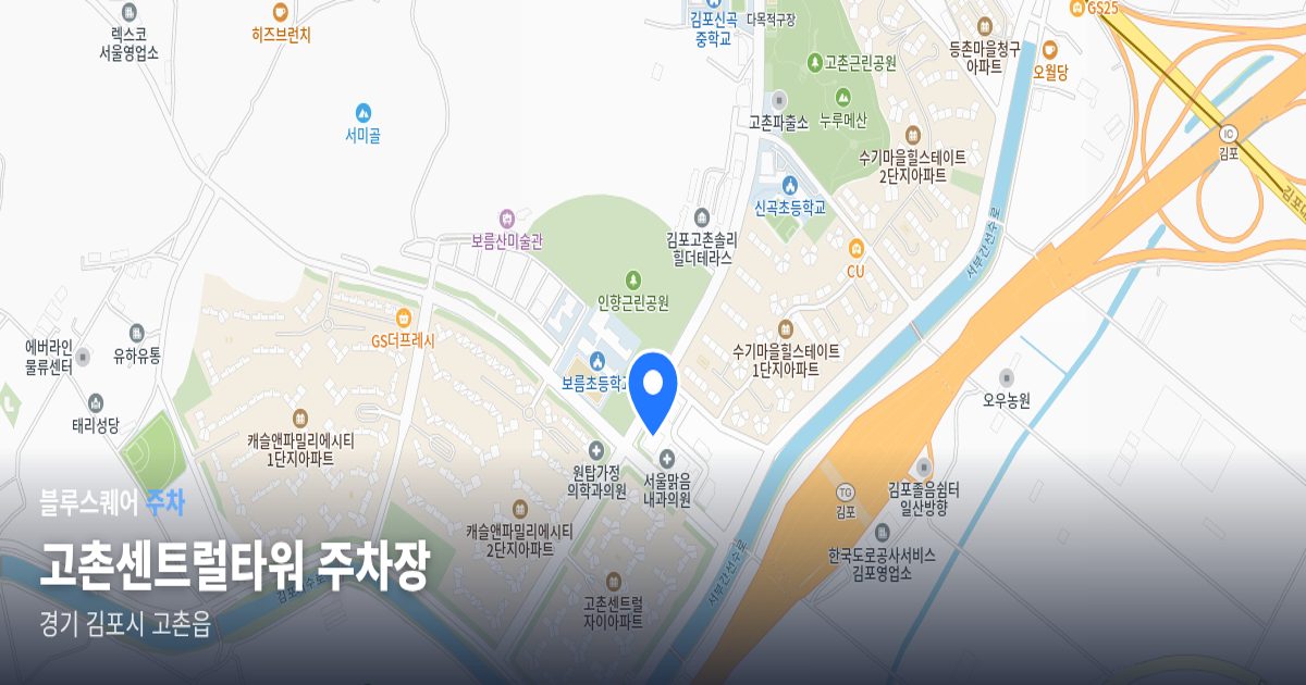 고촌센트럴타워 주차장 위치 지도