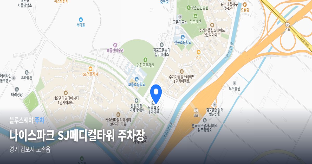나이스파크 SJ메디컬타워 주차장 위치 지도