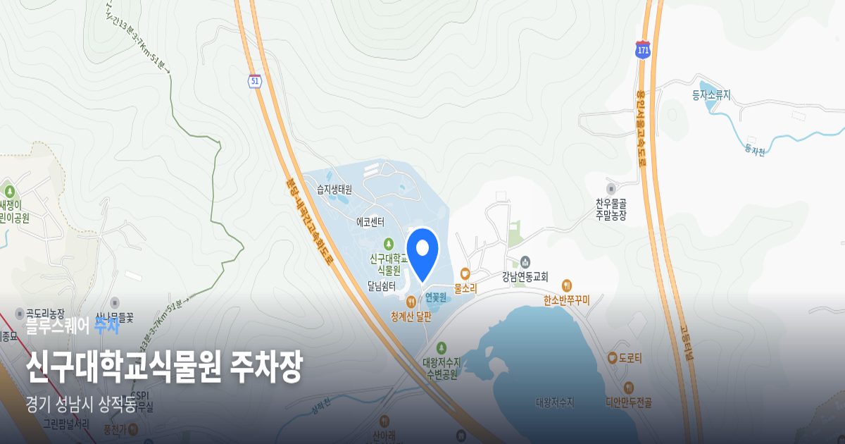 신구대학교식물원 주차장 위치 지도