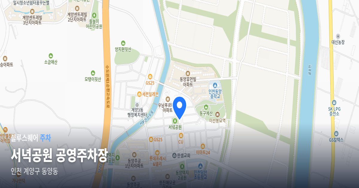 서녁공원 공영주차장 위치 지도