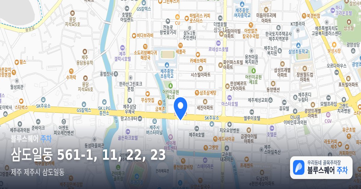 삼도일동 561-1, 11, 22, 23 위치 지도