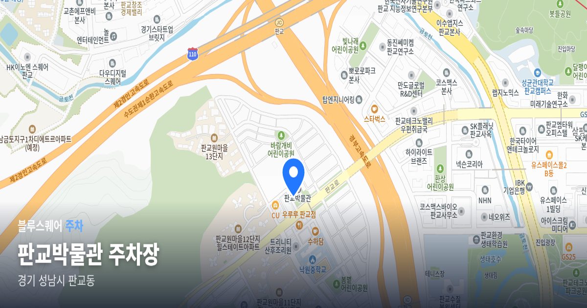 판교박물관 주차장 위치 지도