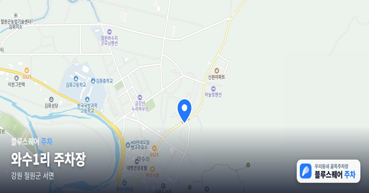와수1리 주차장 위치 지도