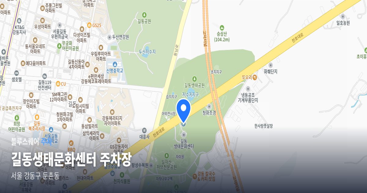 길동생태문화센터 주차장 위치 지도