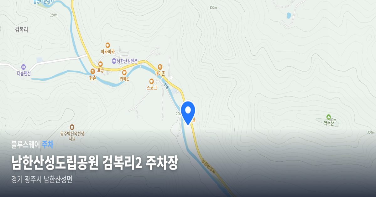 남한산성도립공원 검복리2 주차장 위치 지도