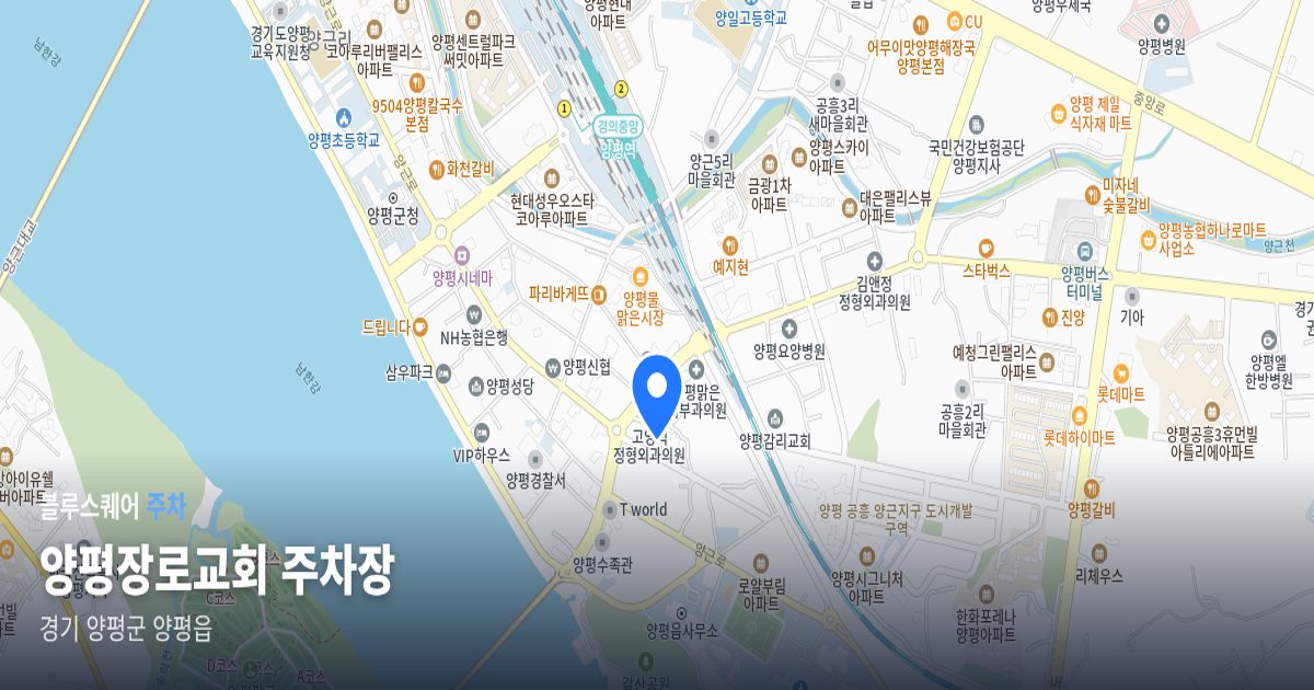 양평장로교회 주차장 위치 지도