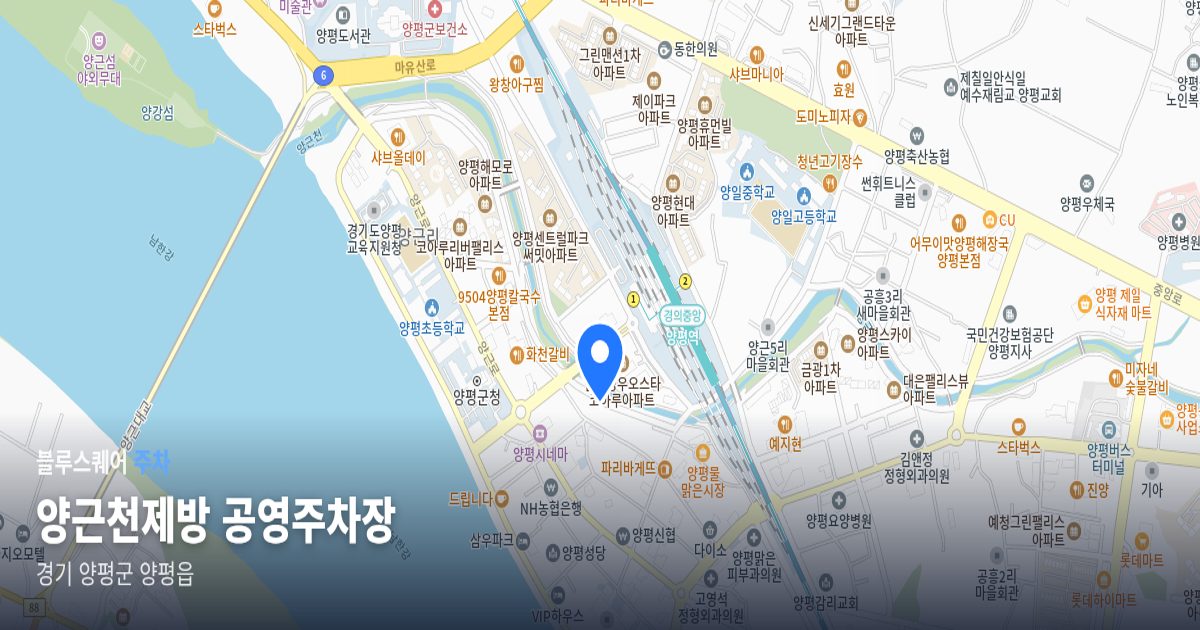 양근천제방 공영주차장 위치 지도