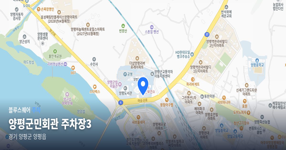 양평군민회관 주차장3 위치 지도