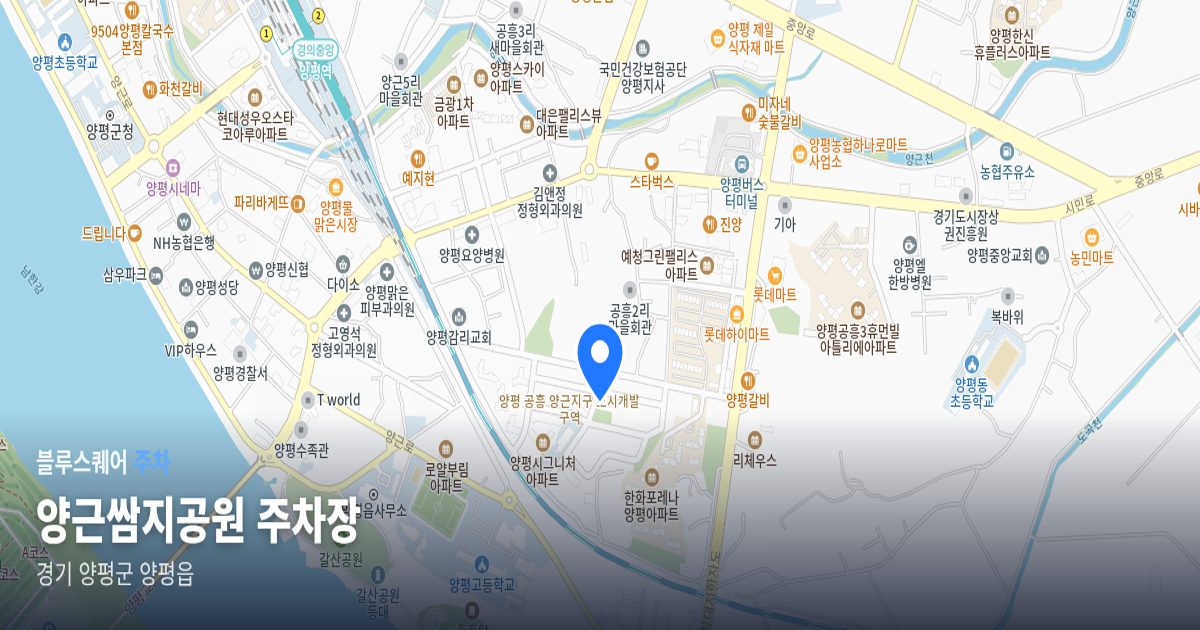 양근쌈지공원 주차장 위치 지도