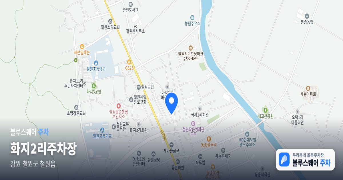 화지2리주차장 위치 지도