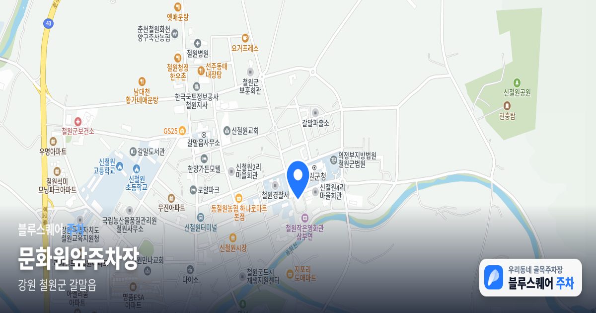 문화원앞주차장 위치 지도