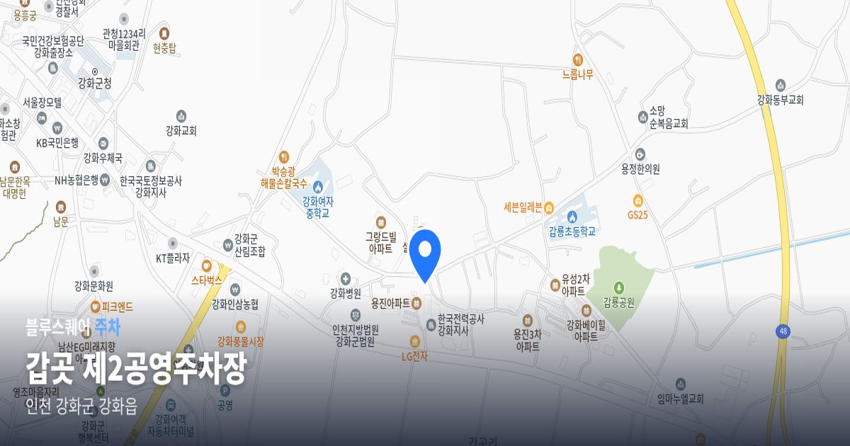 갑곳 제2공영주차장 위치 지도