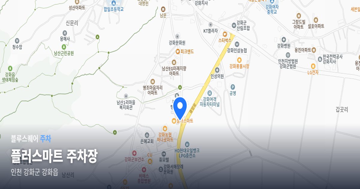 플러스마트 주차장 위치 지도