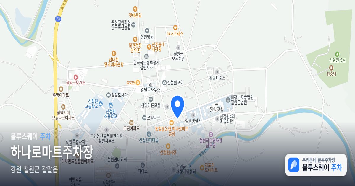 하나로마트주차장 위치 지도