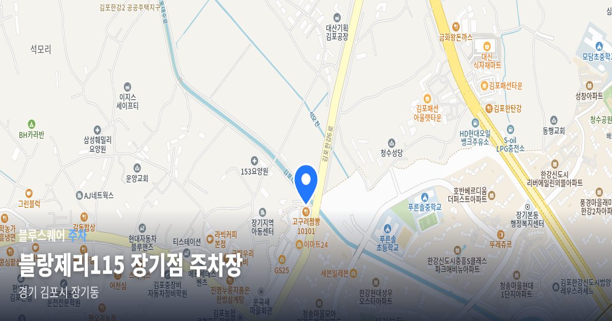 블랑제리115 장기점 주차장 위치 지도