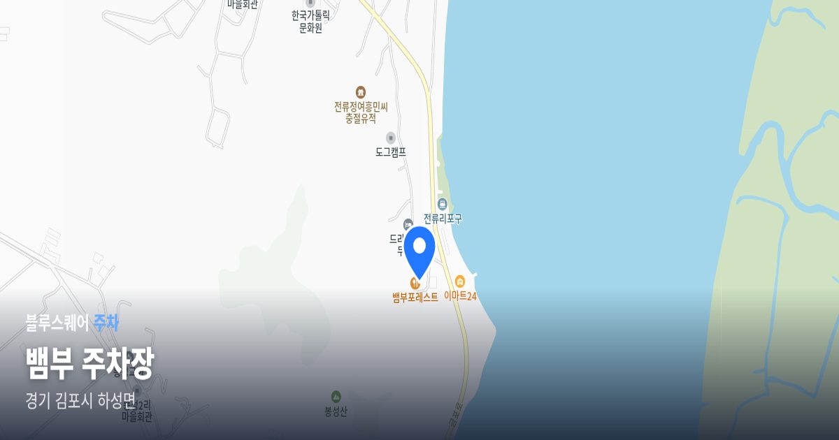 뱀부 주차장 위치 지도