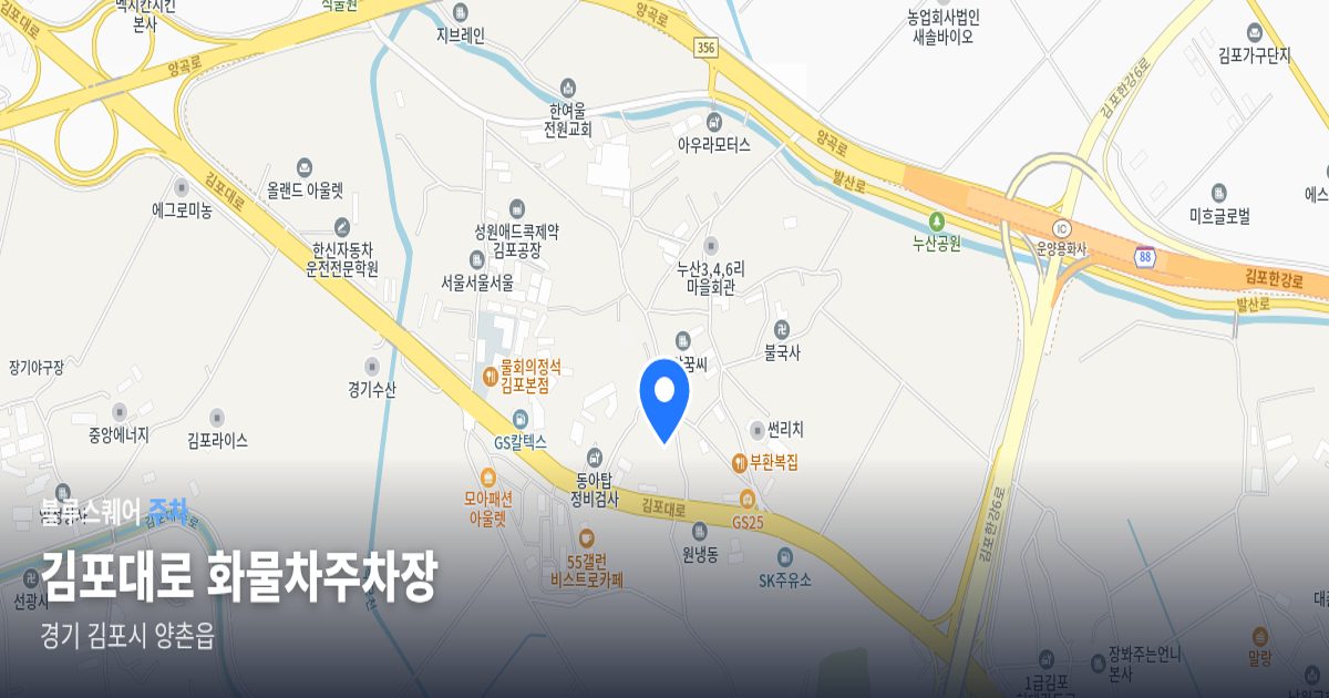 김포대로 화물차주차장 위치 지도
