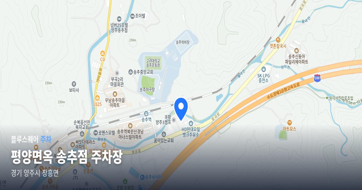 평양면옥 송추점 주차장 위치 지도