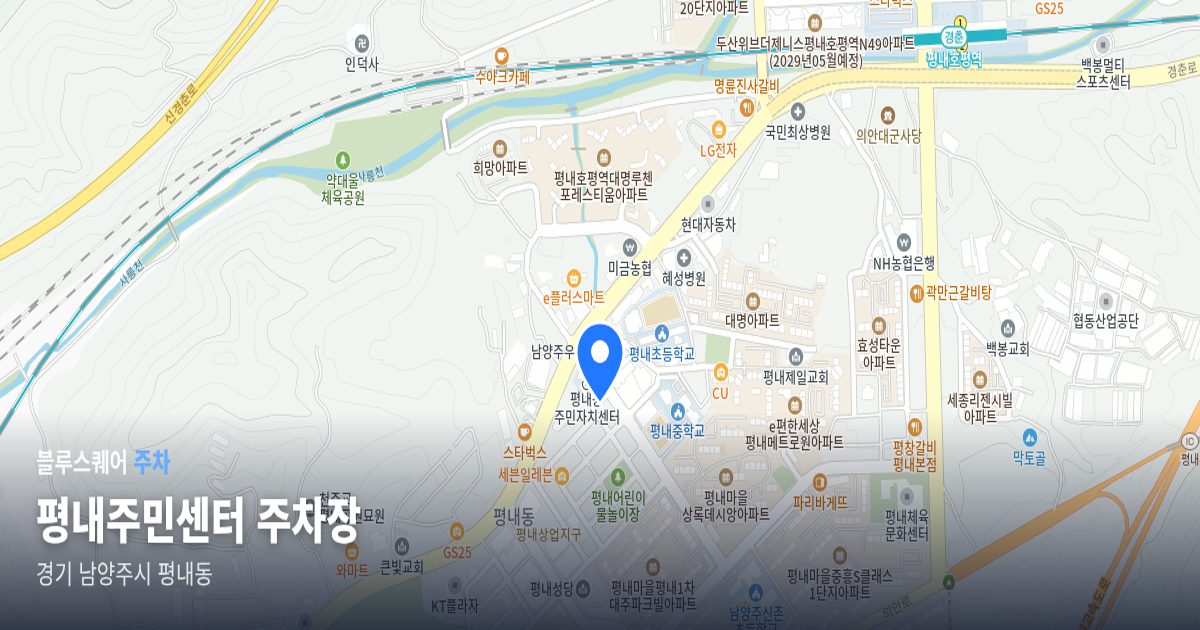 평내주민센터 주차장 위치 지도
