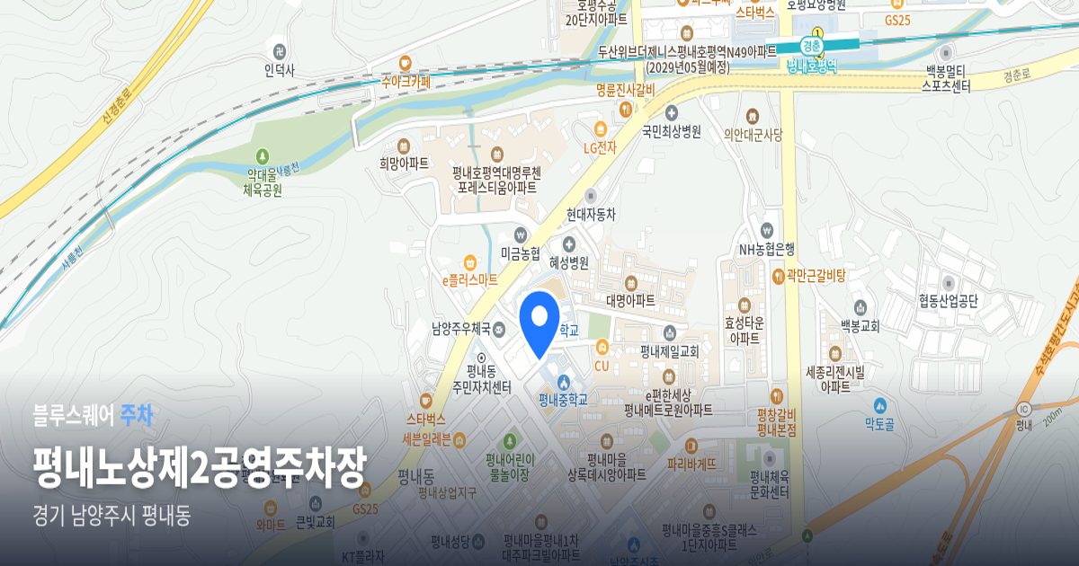 평내노상제2공영주차장 위치 지도