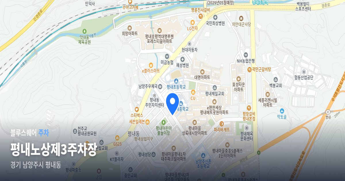 평내노상제3주차장 위치 지도