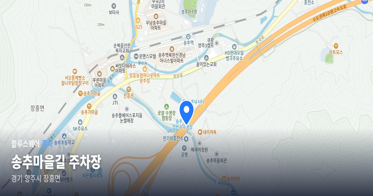 송추마을길 주차장 위치 지도