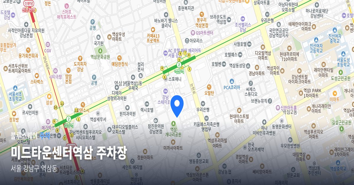미드타운센터역삼 주차장 위치 지도