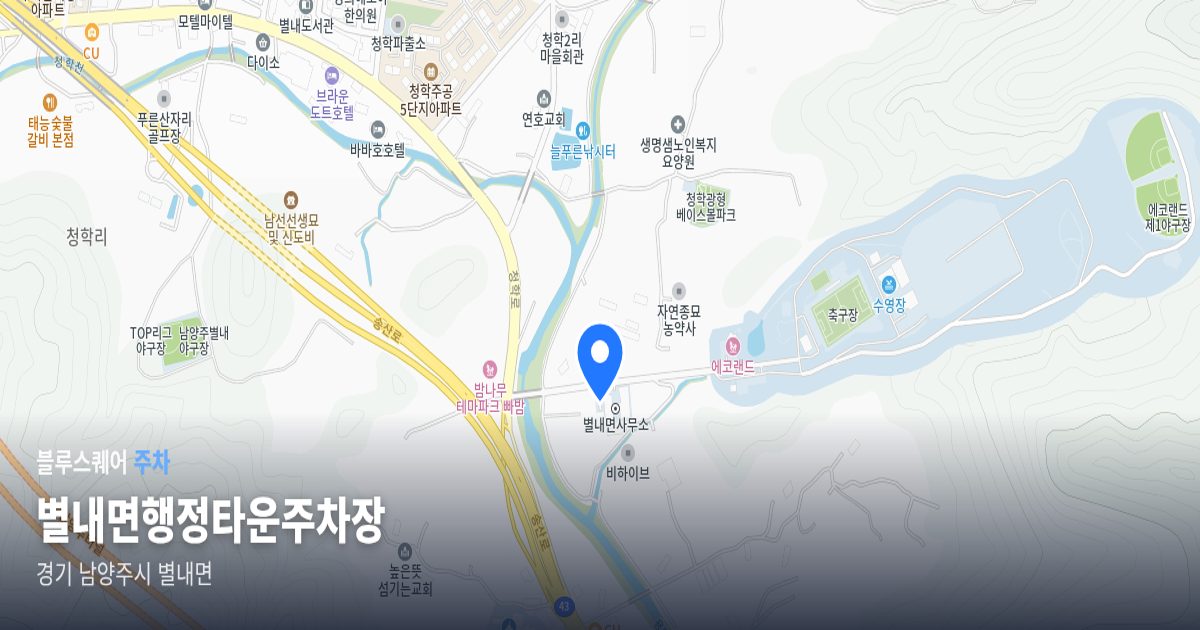 별내면행정타운주차장 위치 지도