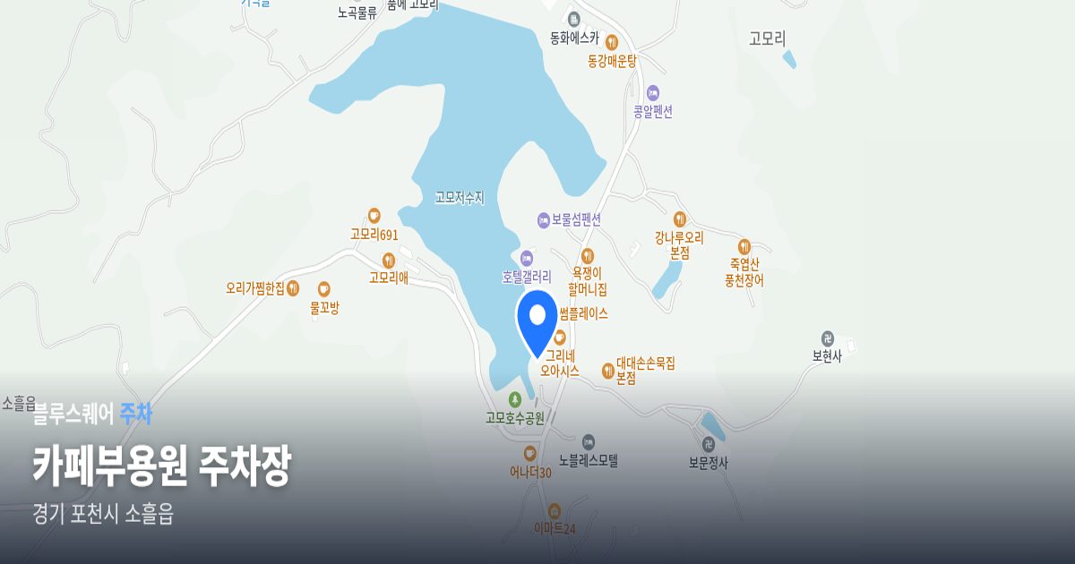 카페부용원 주차장 위치 지도