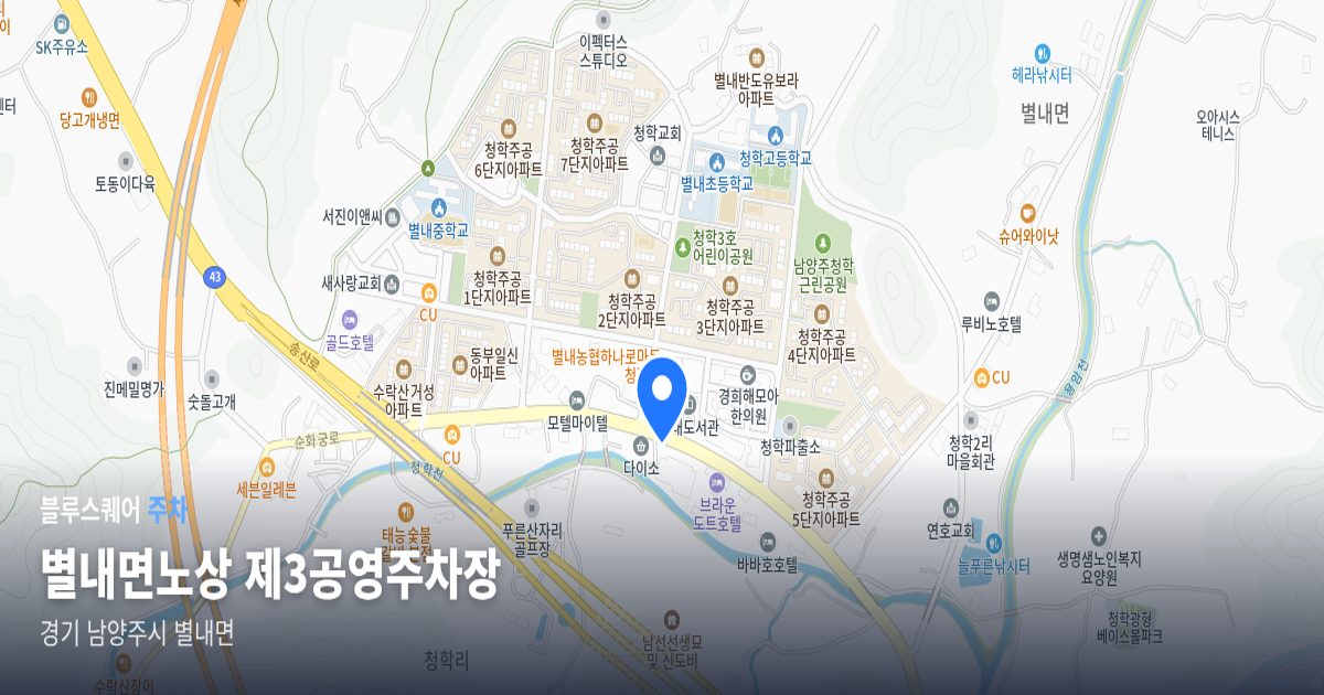 별내면노상 제3공영주차장 위치 지도