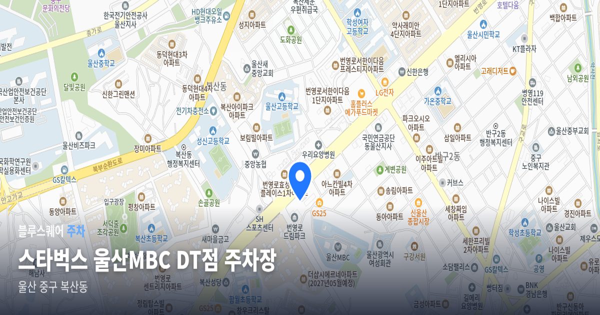 스타벅스 울산MBC DT점 주차장 위치 지도