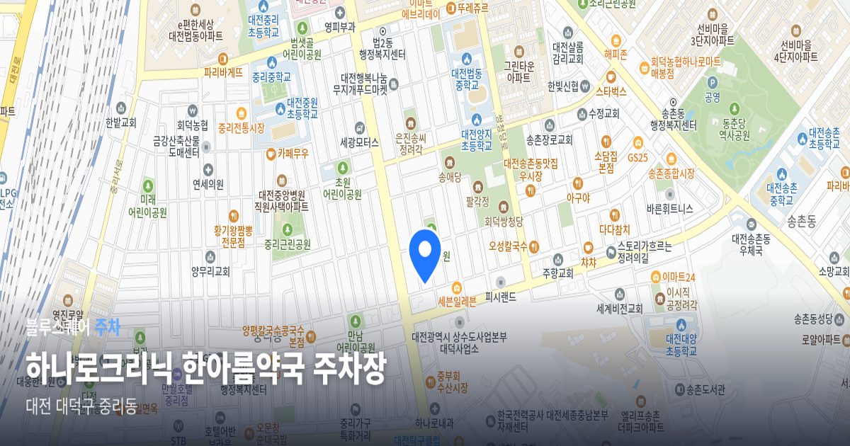하나로크리닉 한아름약국 주차장 위치 지도