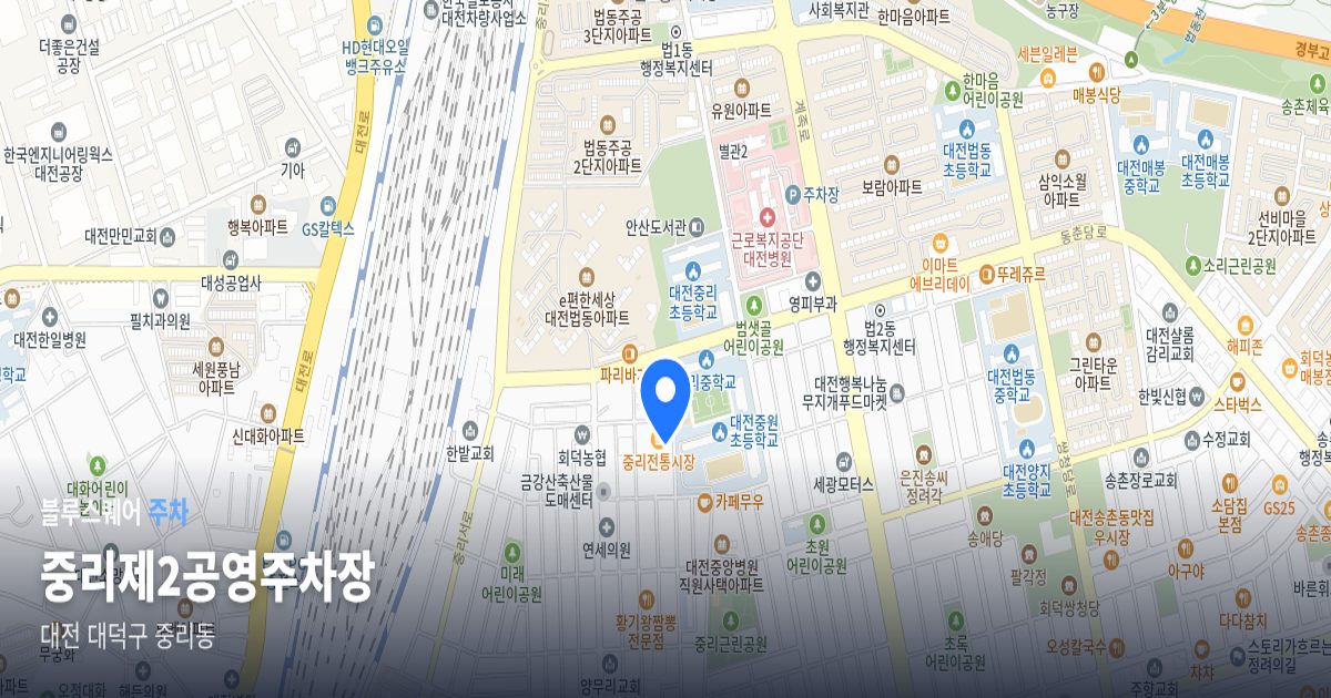 중리제2공영주차장 위치 지도