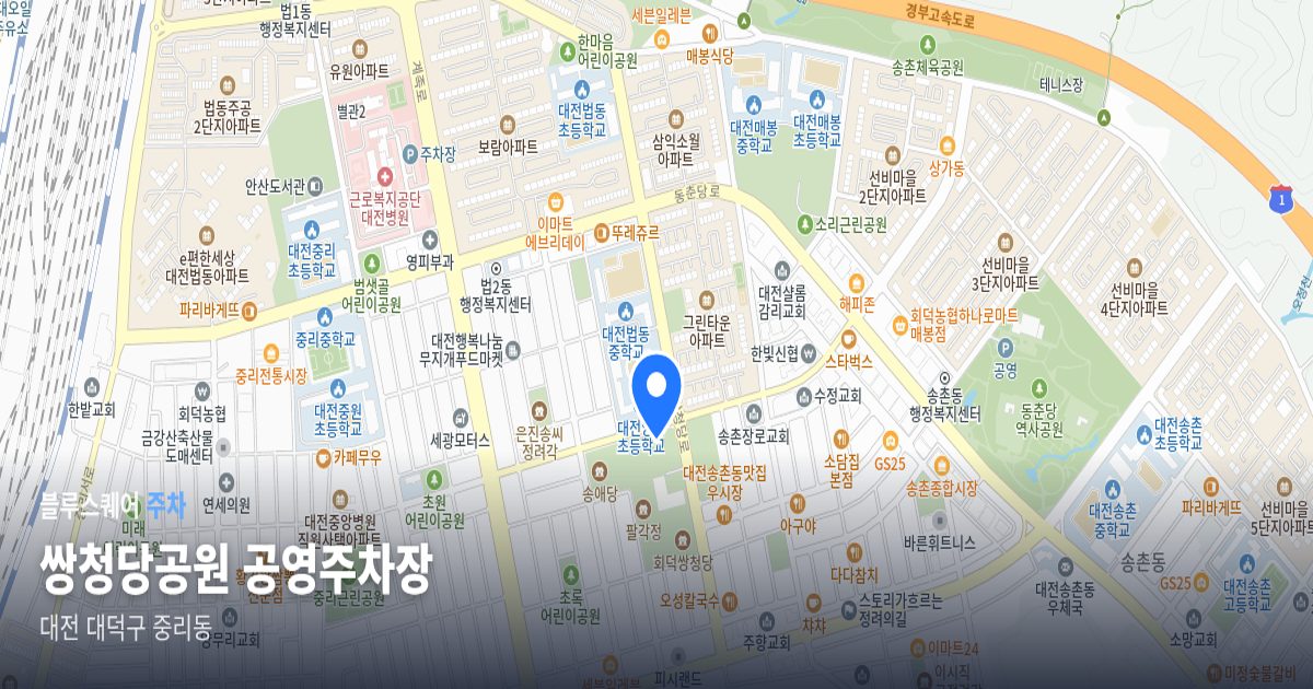 쌍청당공원 공영주차장 위치 지도