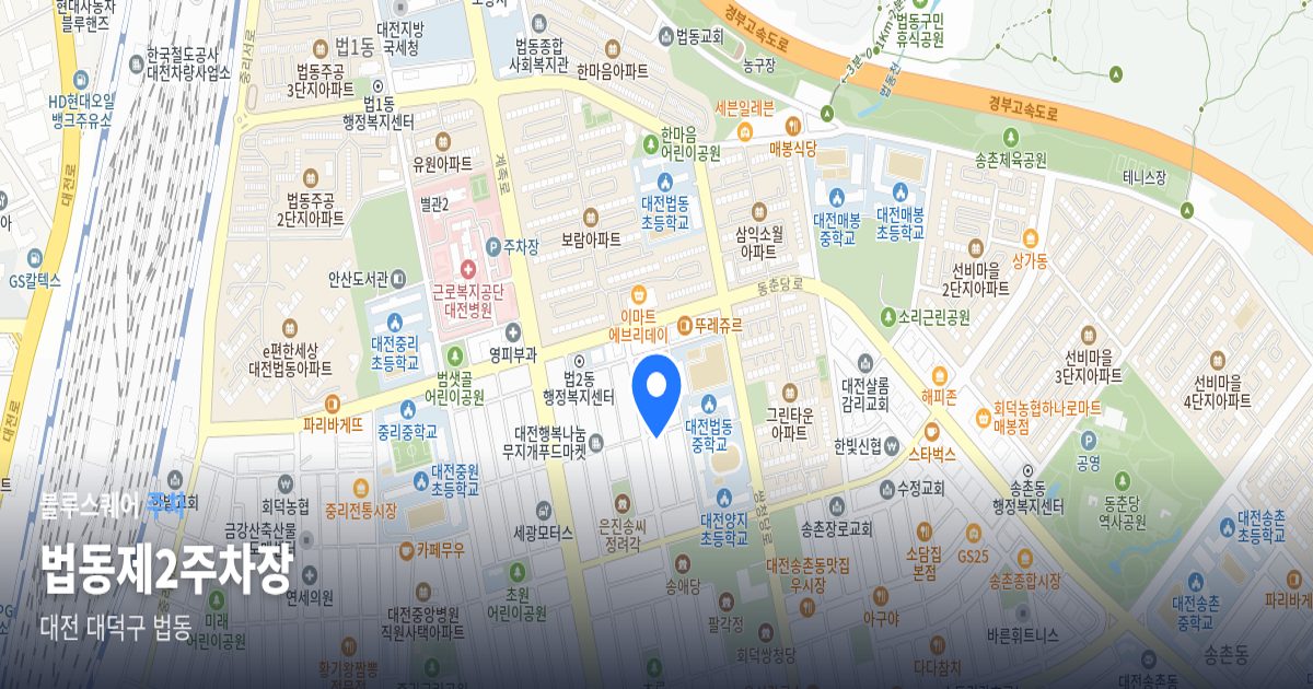 법동제2주차장 위치 지도
