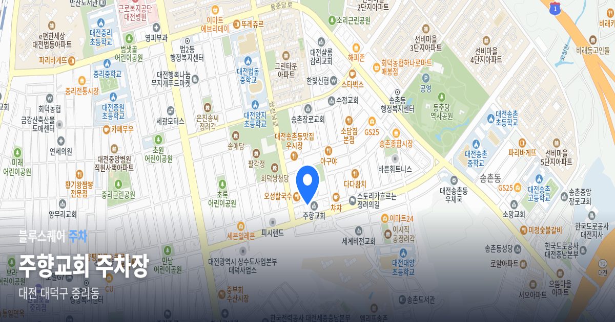 주향교회 주차장 위치 지도