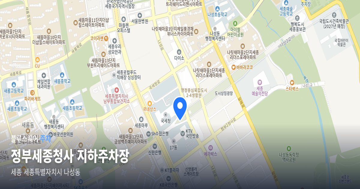 정부세종청사 지하주차장 위치 지도
