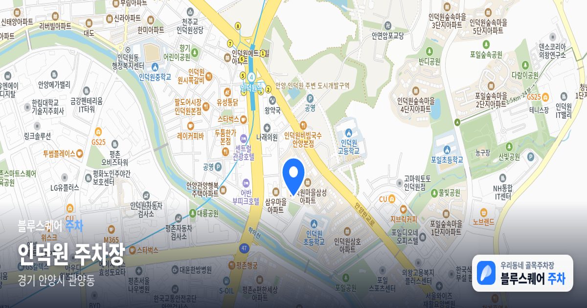 인덕원 주차장 위치 지도