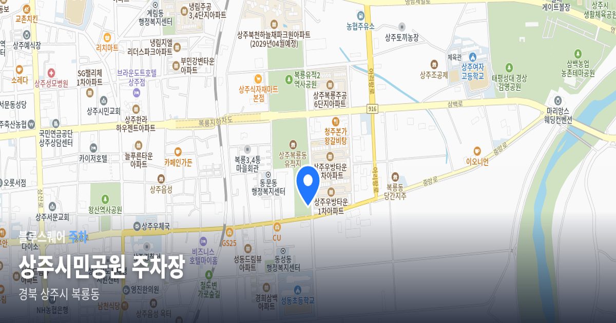 상주시민공원 주차장 위치 지도