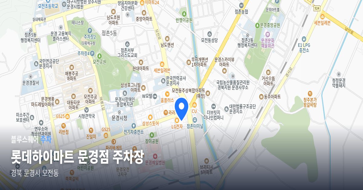 롯데하이마트 문경점 주차장 위치 지도