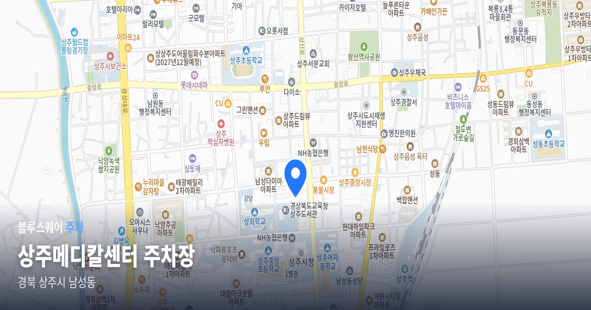 상주메디칼센터 주차장 위치 지도
