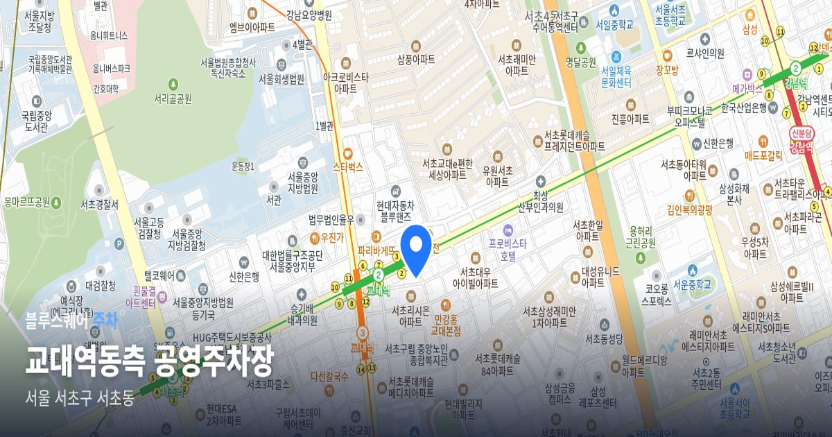교대역동측 공영주차장 위치 지도
