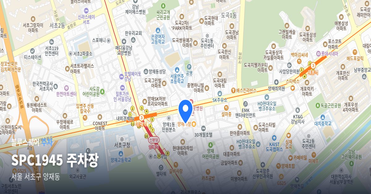 SPC1945 주차장 위치 지도