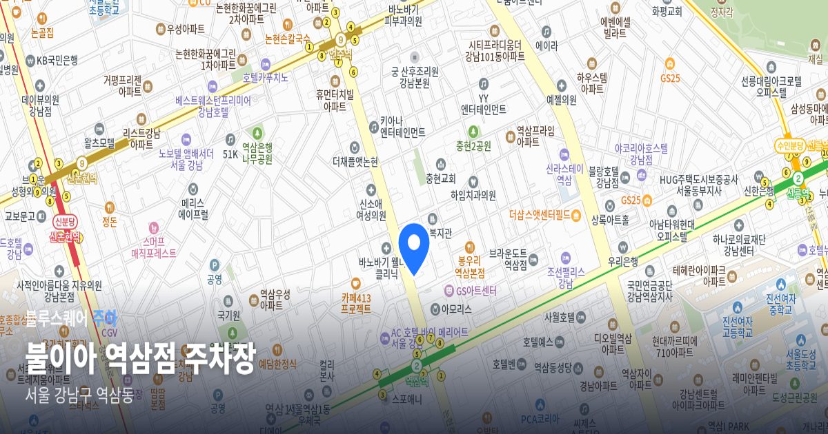 불이아 역삼점 주차장 위치 지도